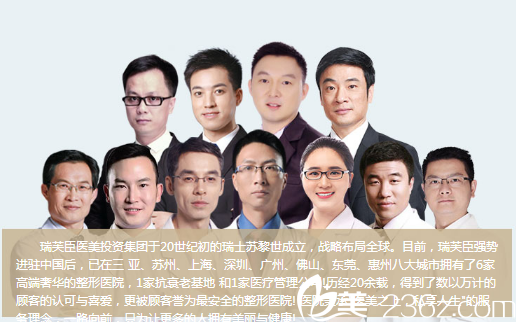 東莞南城瑞芙臣整形醫(yī)院醫(yī)生團(tuán)隊(duì)