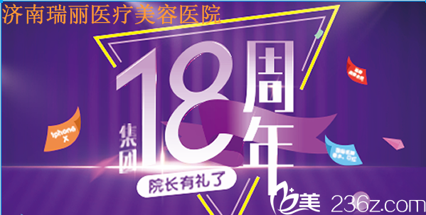 揭秘濟(jì)南瑞麗整形18周年全新價(jià)格表及案例 自體脂肪隆胸低至13500元起