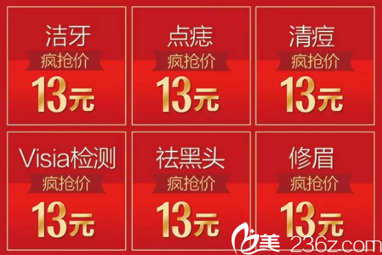 南寧華美13周年整形優(yōu)惠13元活動