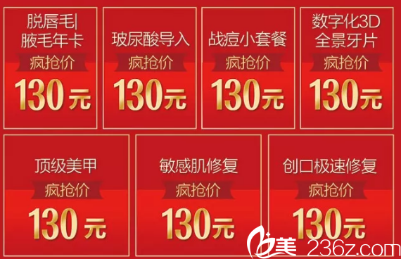 南寧華美13周年整形優(yōu)惠130元活動