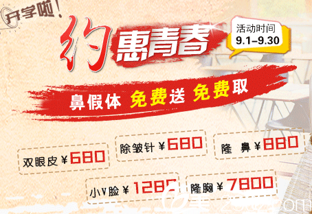 滄州華美9月整形優(yōu)惠進(jìn)行時(shí) 雙眼皮680元還有鼻假體免費(fèi)送免費(fèi)取
