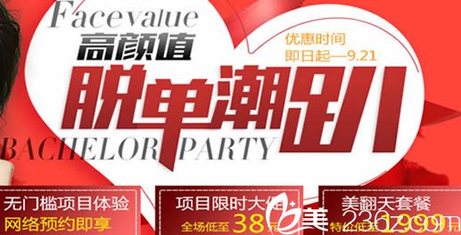 深圳美萊9月脫單季整形價(jià)格表出爐 眼綜合整形6300元/鼻綜合10000元起