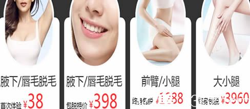 深圳美萊整形脫單潮趴脫毛活動價格圖
