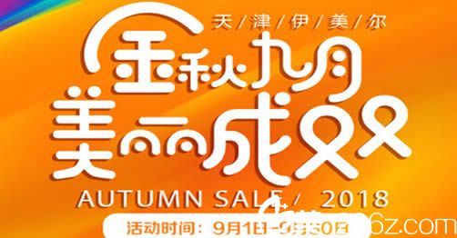 天津伊美爾金秋9月特惠活動整形價格表上線 雙眼皮/隆鼻/隆胸滿減1000元