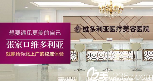 張家口維多利亞9月整形優(yōu)惠大放送 雙眼皮和瘦臉僅需1380元