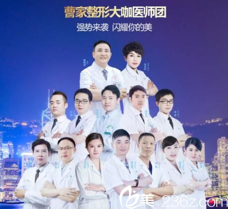曹家整形豪華醫(yī)生團隊