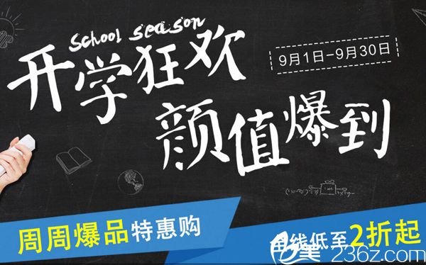 看了荊州華美這份9月整形活動價(jià)目表 你就知道這個金秋皮秒僅需980元