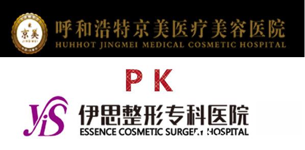 呼和浩特京美和伊思哪個好