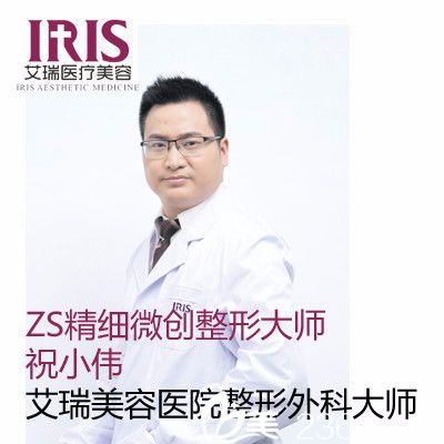 珠海艾瑞醫(yī)療美容整形醫(yī)院祝小偉院長 珠海艾瑞醫(yī)療美容整形醫(yī)院祝小偉院長