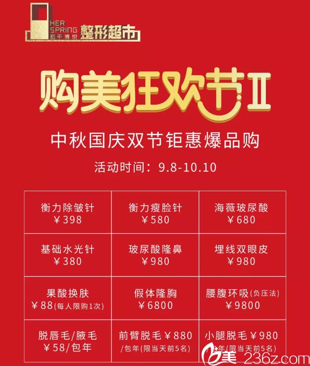 寧波和平博悅美容醫(yī)院金式倫割雙眼皮多少錢?2018中秋國慶雙節(jié)優(yōu)惠價格表980元起