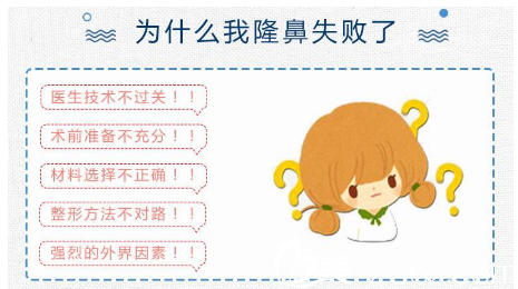 隆鼻失敗的原因