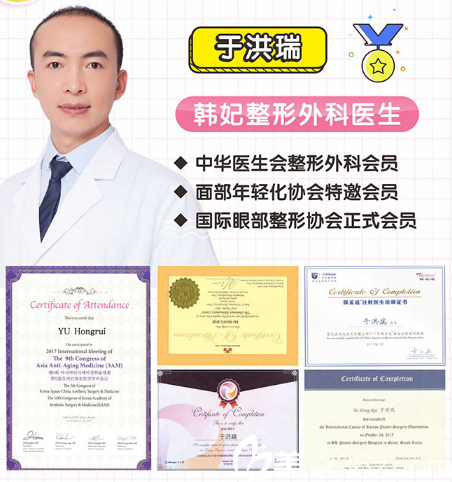 廣州韓妃醫(yī)學(xué)整形美容醫(yī)院于洪瑞醫(yī)生 廣州韓妃醫(yī)學(xué)整形美容醫(yī)院于洪瑞醫(yī)生