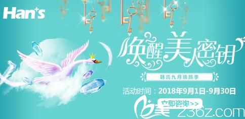 三亞韓氏整形九月煥顏季優(yōu)惠 8元國產(chǎn)玻尿酸1支