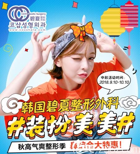 韓國碧夏整形醫(yī)院9月鼻綜合整形活動已開啟，免費(fèi)接送機(jī)術(shù)后送消腫管理！