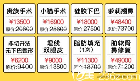 碧夏整形外科熱門人氣項(xiàng)目優(yōu)惠力明細(xì)