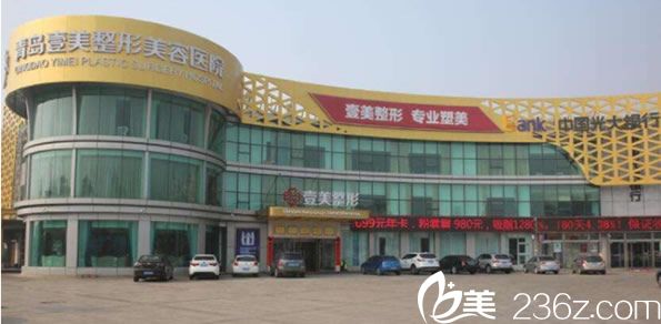 青島壹美醫(yī)療美容 青島壹美醫(yī)療美容