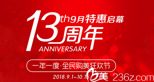 桂林美麗焦點(diǎn)13周年慶典整形優(yōu)惠 焦俊光硅膠隆鼻1680元幫你擁有美鼻