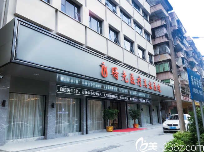 梅州曙光整形醫(yī)院 梅州曙光整形醫(yī)院