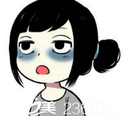 工作加班加點熬夜通宵出現(xiàn)嚴重黑眼圈