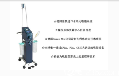 360°水動(dòng)力吸脂減肥系統(tǒng) 360°水動(dòng)力吸脂減肥系統(tǒng)