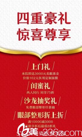 天姿四重豪禮優(yōu)惠活動(dòng)