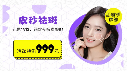 廣州美萊九月優(yōu)惠活動(dòng)超皮秒祛斑999元
