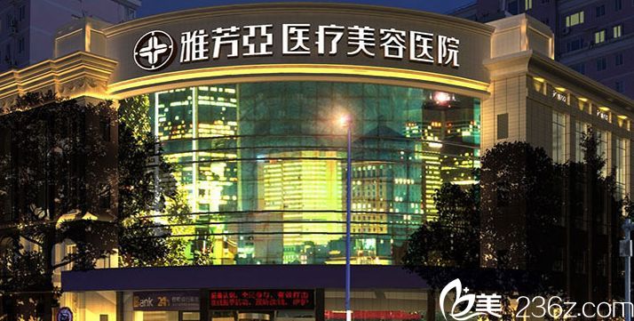 石家莊雅芳亞整形醫(yī)院