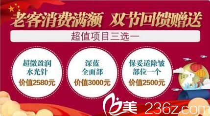 超值項(xiàng)目三選一