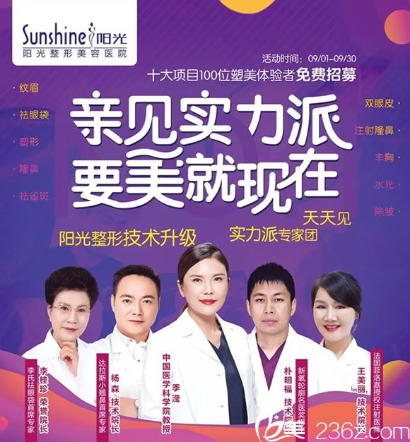 義烏陽(yáng)光整形醫(yī)院醫(yī)生團(tuán)隊(duì) 義烏陽(yáng)光整形醫(yī)院醫(yī)生團(tuán)隊(duì)