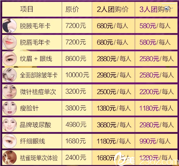 包頭葉子整形組團(tuán)價格表 包頭葉子整形組團(tuán)價格表