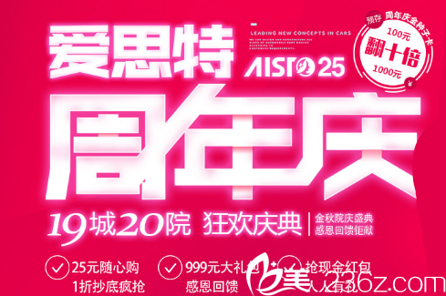 南寧愛思特25周年整形價格表公開 假體豐胸6800元就能做還有名醫(yī)親診