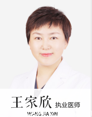 王家欣醫(yī)生 王家欣醫(yī)生