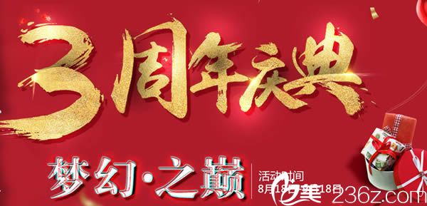 蘭州時光相伴整形美容醫(yī)院周年慶優(yōu)惠活動 蘭州時光相伴整形美容醫(yī)院周年慶優(yōu)惠活動