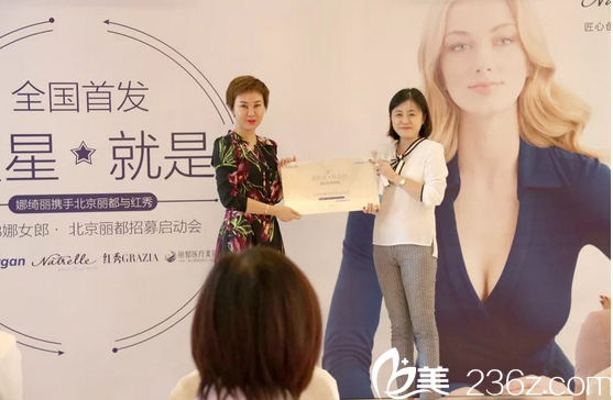 北京米蘭柏羽麗都醫(yī)療美容醫(yī)院榮獲“娜顆星★就是你