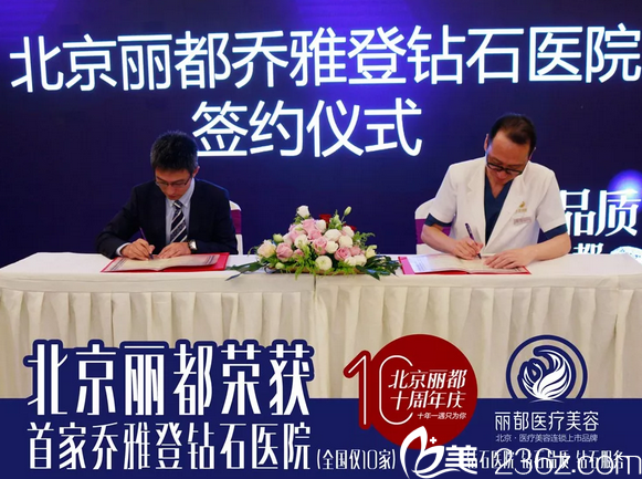 北京米蘭柏羽麗都院長石冰與艾爾建高管胡躍武簽訂協(xié)議