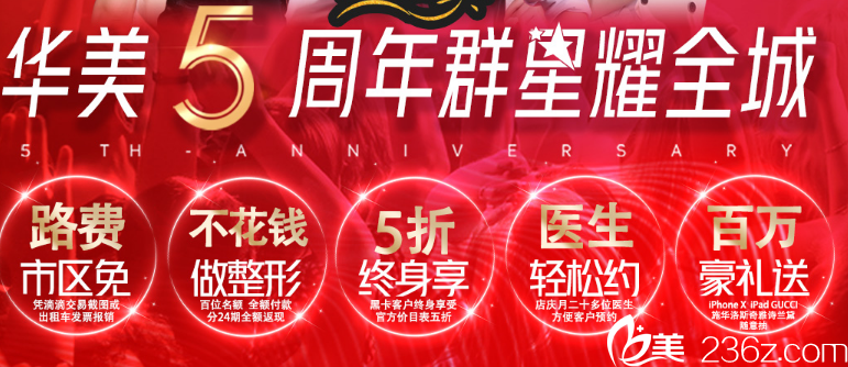 桂林華美5周年盛大啟幕玻尿酸終身暢打卡只需680元還有名醫(yī)團隊
