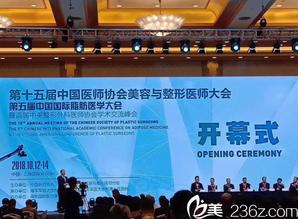 第十五屆醫(yī)師協(xié)會(huì)美容與整形醫(yī)師大會(huì)暨第五屆脂肪醫(yī)學(xué)大會(huì)開幕式