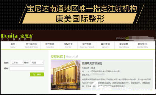 南通康美是寶尼達指定注射機構(gòu) 南通康美是寶尼達指定注射機構(gòu)