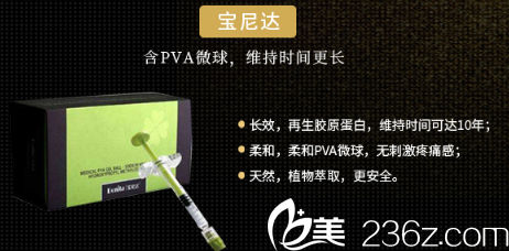 寶尼達玻尿酸 寶尼達玻尿酸