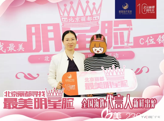 北京米蘭柏羽麗都曹令主任為“較美明星臉”頒獎