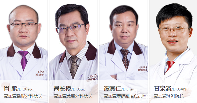 佛山順德壹加壹瑪麗亞整形美容醫(yī)院醫(yī)生團(tuán)隊 佛山順德壹加壹瑪麗亞整形美容醫(yī)院醫(yī)生團(tuán)隊