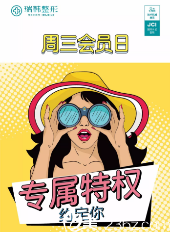 海南瑞韓每周三會(huì)員日開放限時(shí)特惠活動(dòng)