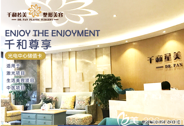 哈爾濱千和若美整形美容2018年線上優(yōu)惠，更多優(yōu)惠等你來