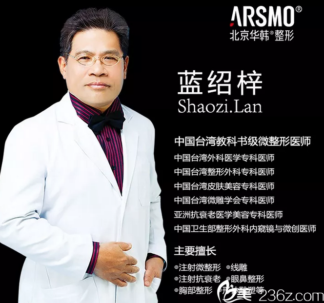 醫(yī)美大咖藍(lán)紹梓醫(yī)生