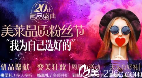 昆明華美美萊粉絲節(jié)整形價格表來襲 另有夏國興/李韜等醫(yī)生坐診時間表