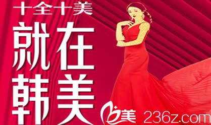 宜賓做雙眼皮價格多少錢？韓美整形埋線重瞼只需1980元