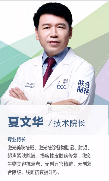 北京聯(lián)合麗格夏文華醫(yī)生