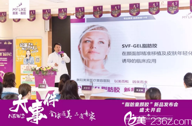 SVF-gel美萊童顏膠開創(chuàng)脂肪移植新時代