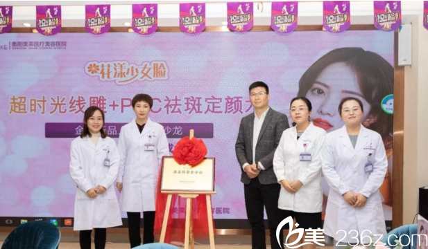 衡陽美萊抗衰老中心成立