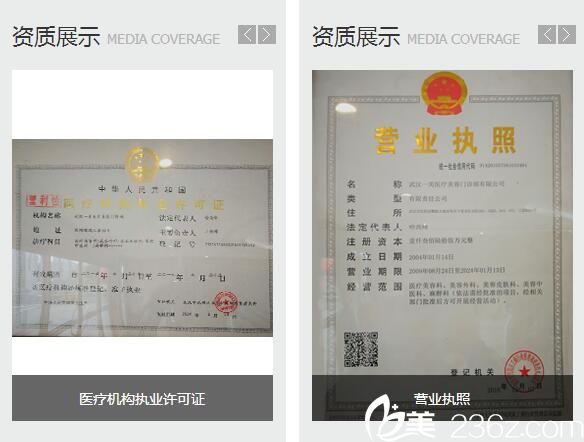 武漢一美整形資質(zhì)